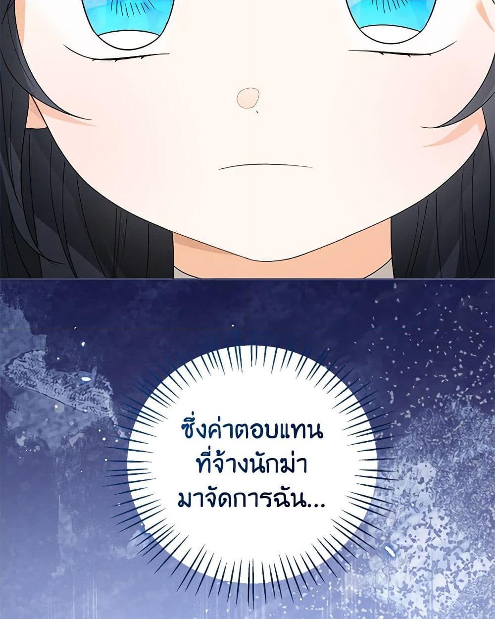 อ่านการ์ตูน Baby Princess Through the Status Window 99 ภาพที่ 40