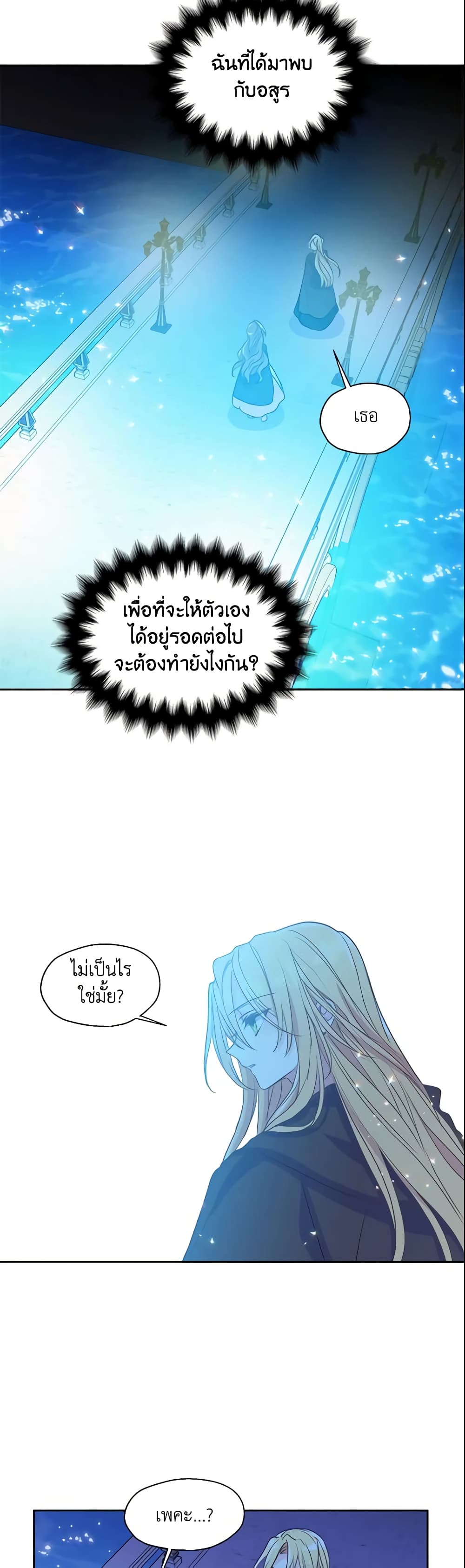 อ่านการ์ตูน Your Majesty, Please Spare Me This Time 50 ภาพที่ 9