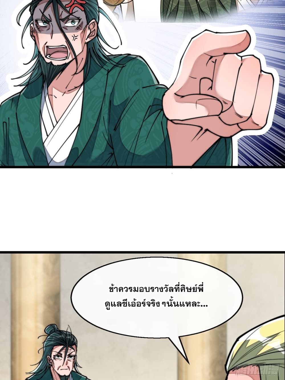 อ่านการ์ตูน I’m Really Not the Son of Luck 73 ภาพที่ 3