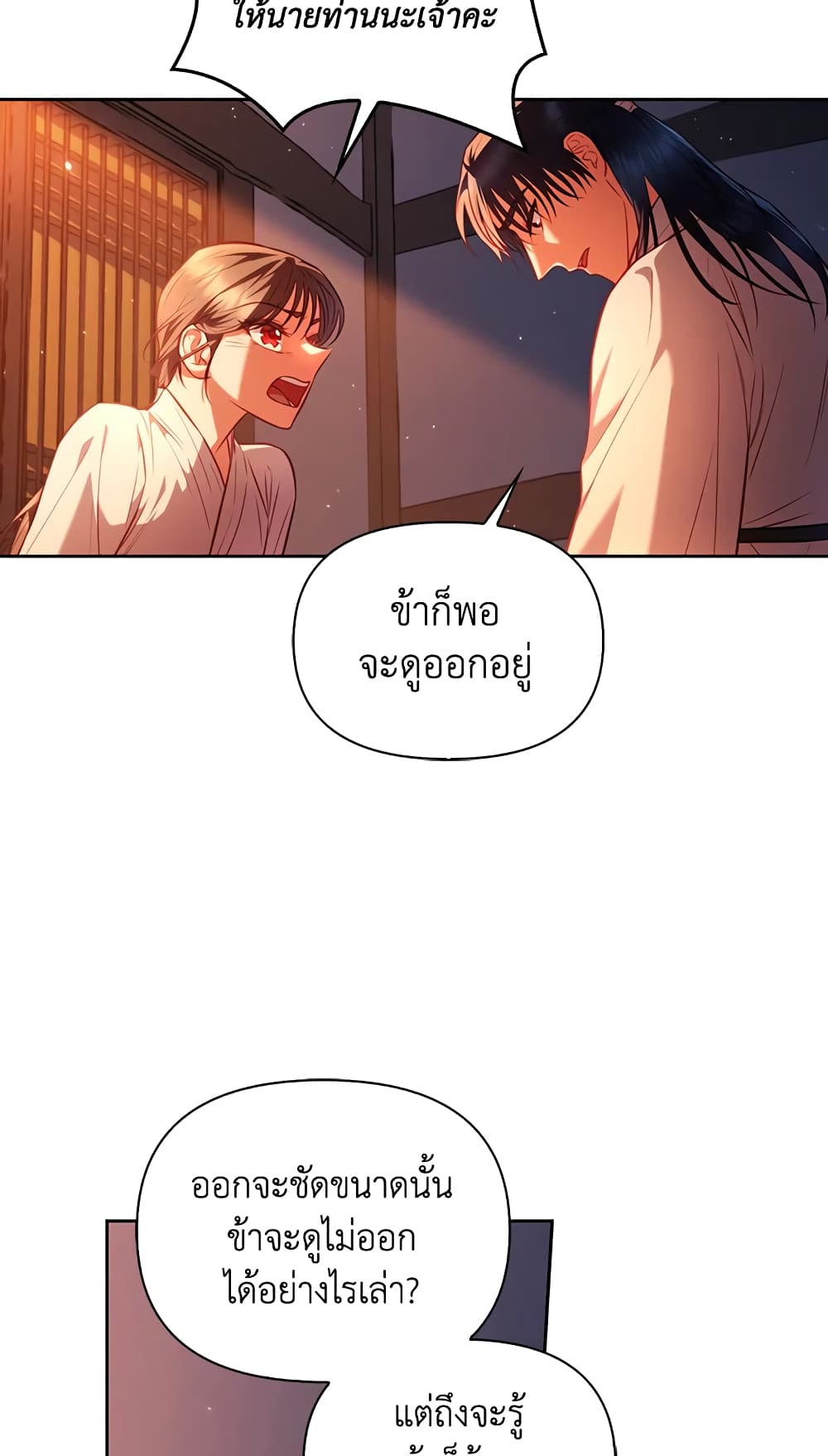 อ่านการ์ตูน Moonrise by the Cliff 21 ภาพที่ 45