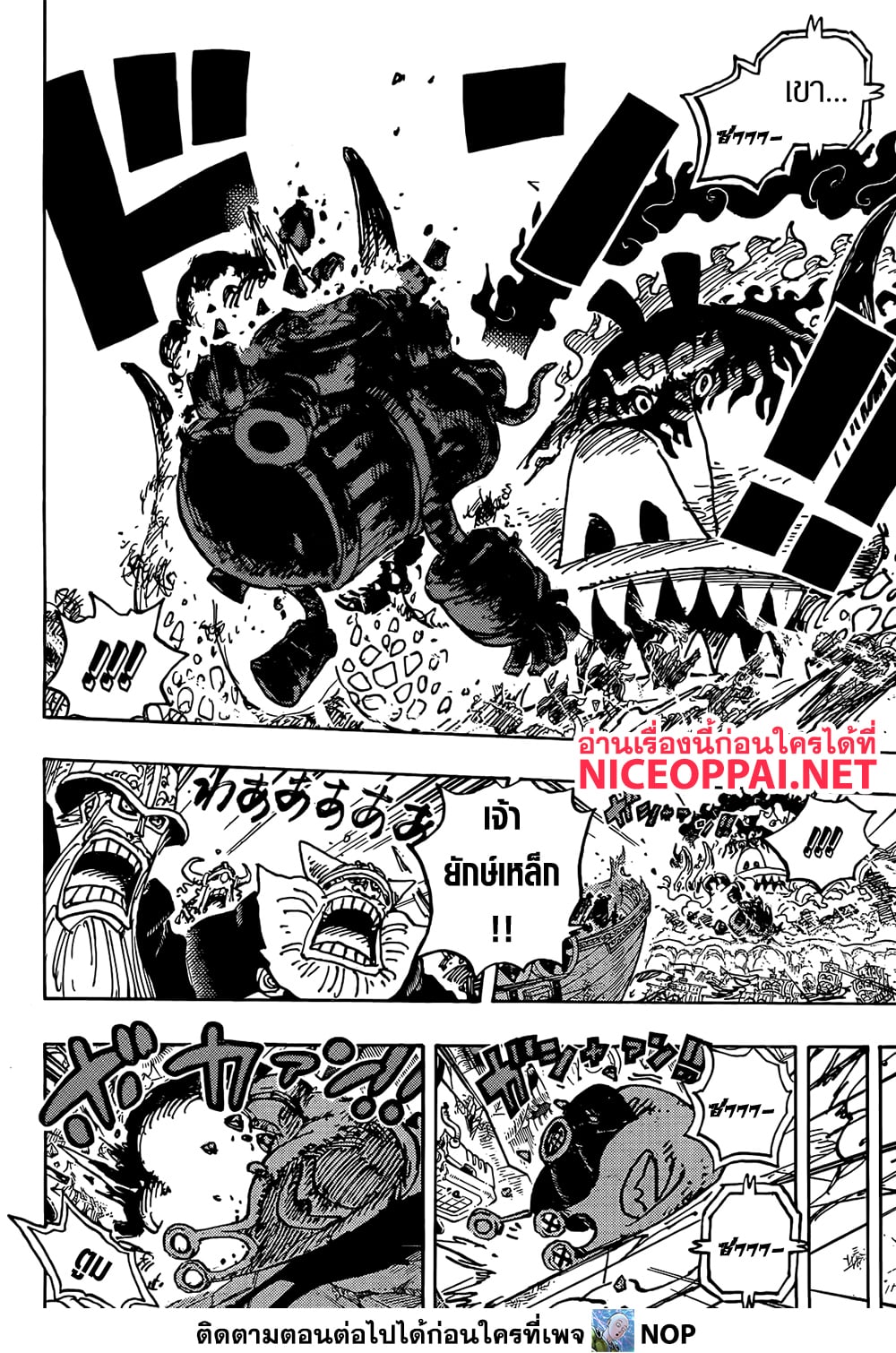 อ่านการ์ตูน One Piece 1122 ภาพที่ 6