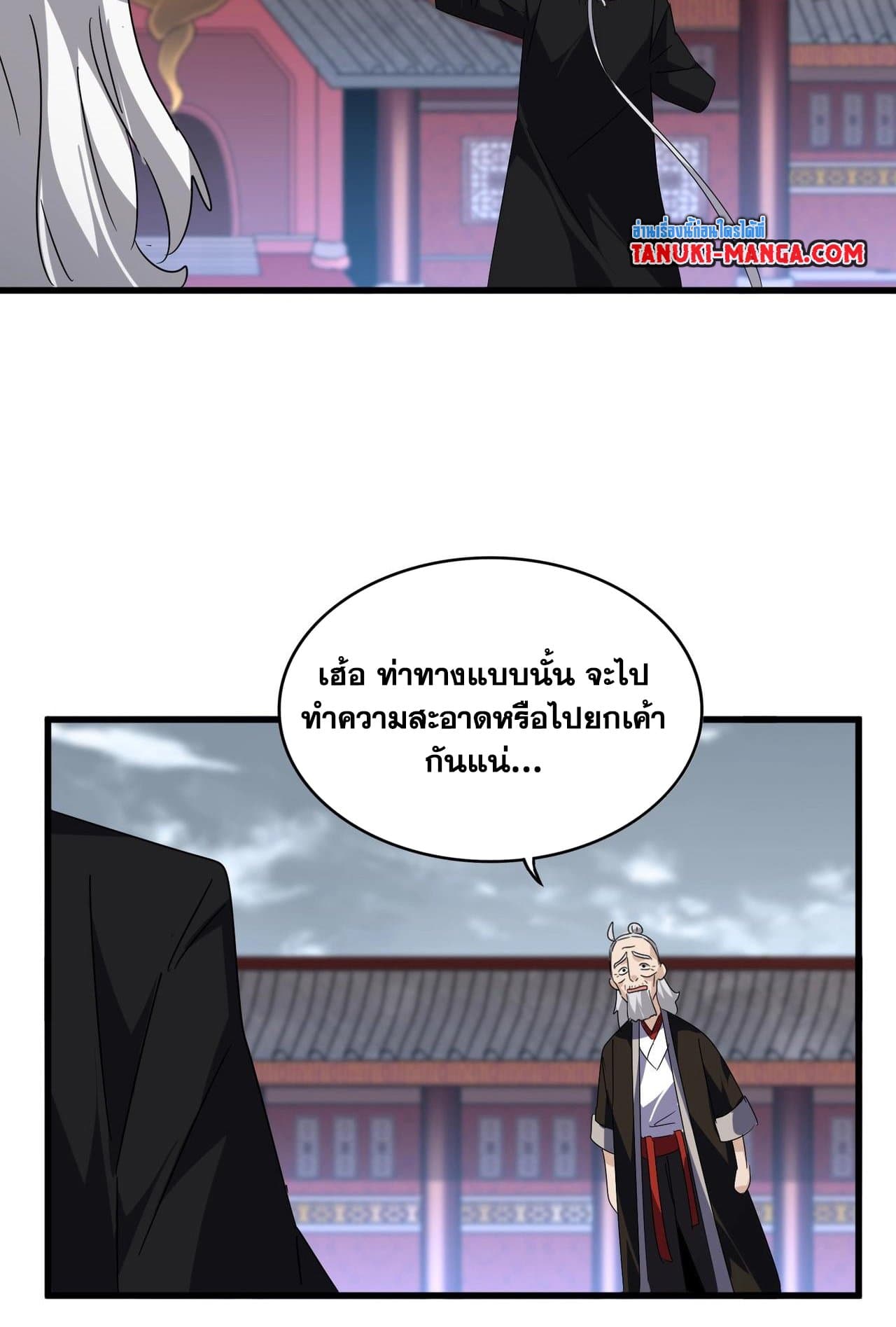 อ่านการ์ตูน Magic Emperor 560 ภาพที่ 47