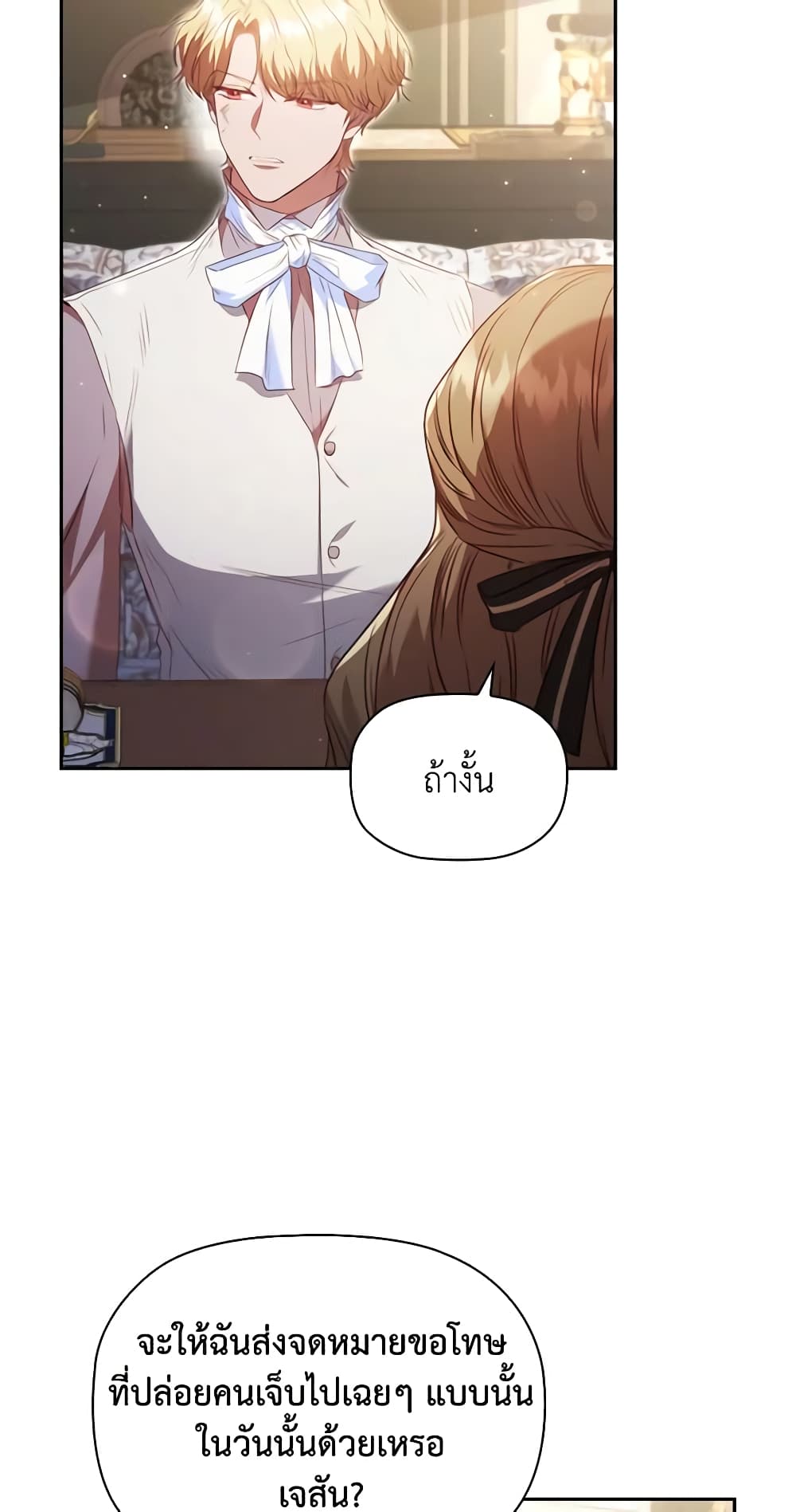 อ่านการ์ตูน An Extra In The Family Is The First To Be Abandoned 46 ภาพที่ 18