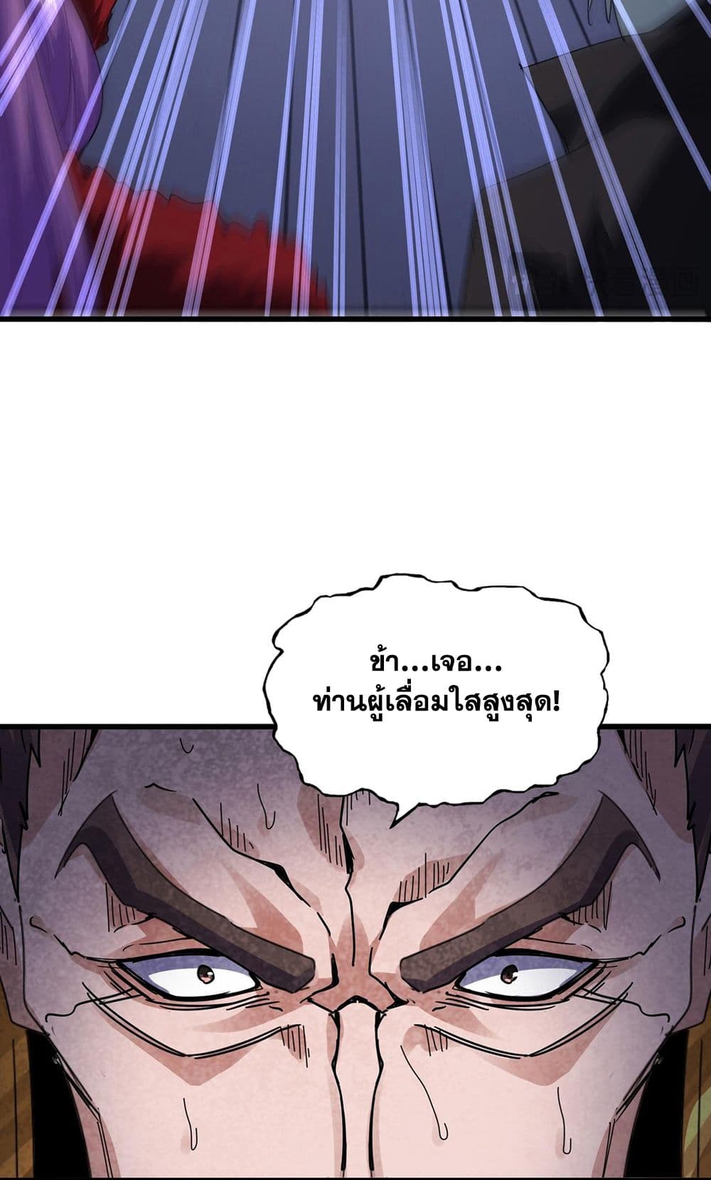 อ่านการ์ตูน Magic Emperor 580 ภาพที่ 5