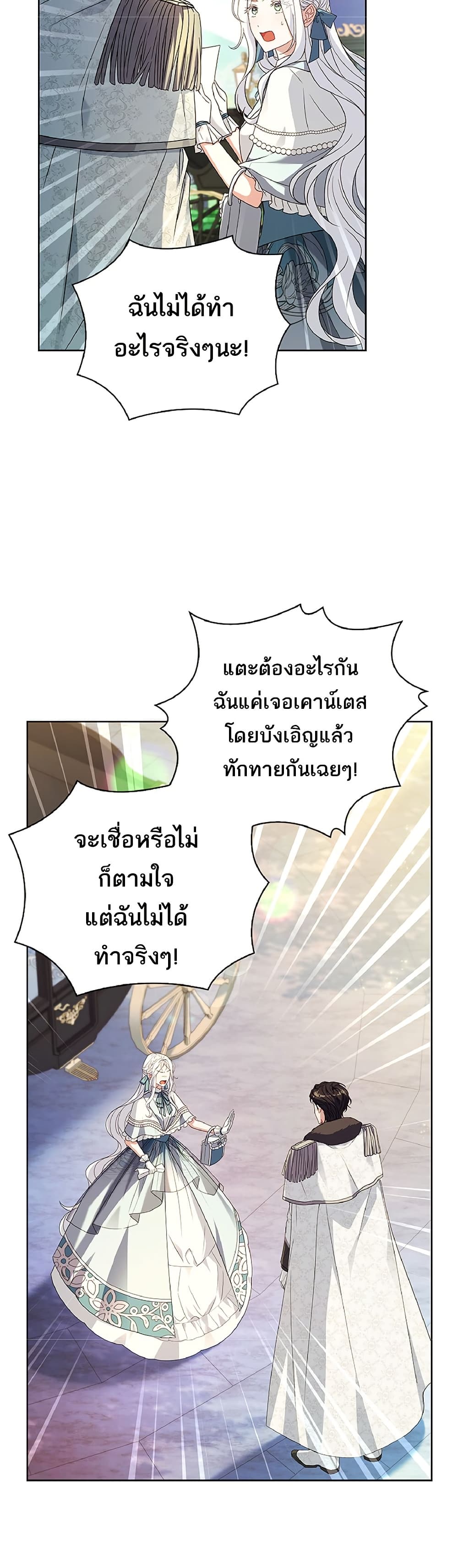 อ่านการ์ตูน Honey, Why Can’t We Get a Divorce? 11 ภาพที่ 44