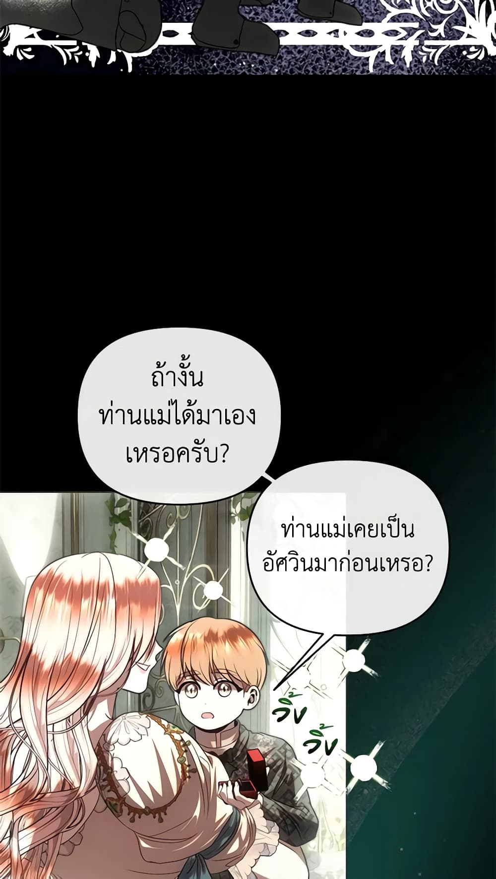 อ่านการ์ตูน How to Survive Sleeping With the Emperor 65 ภาพที่ 37