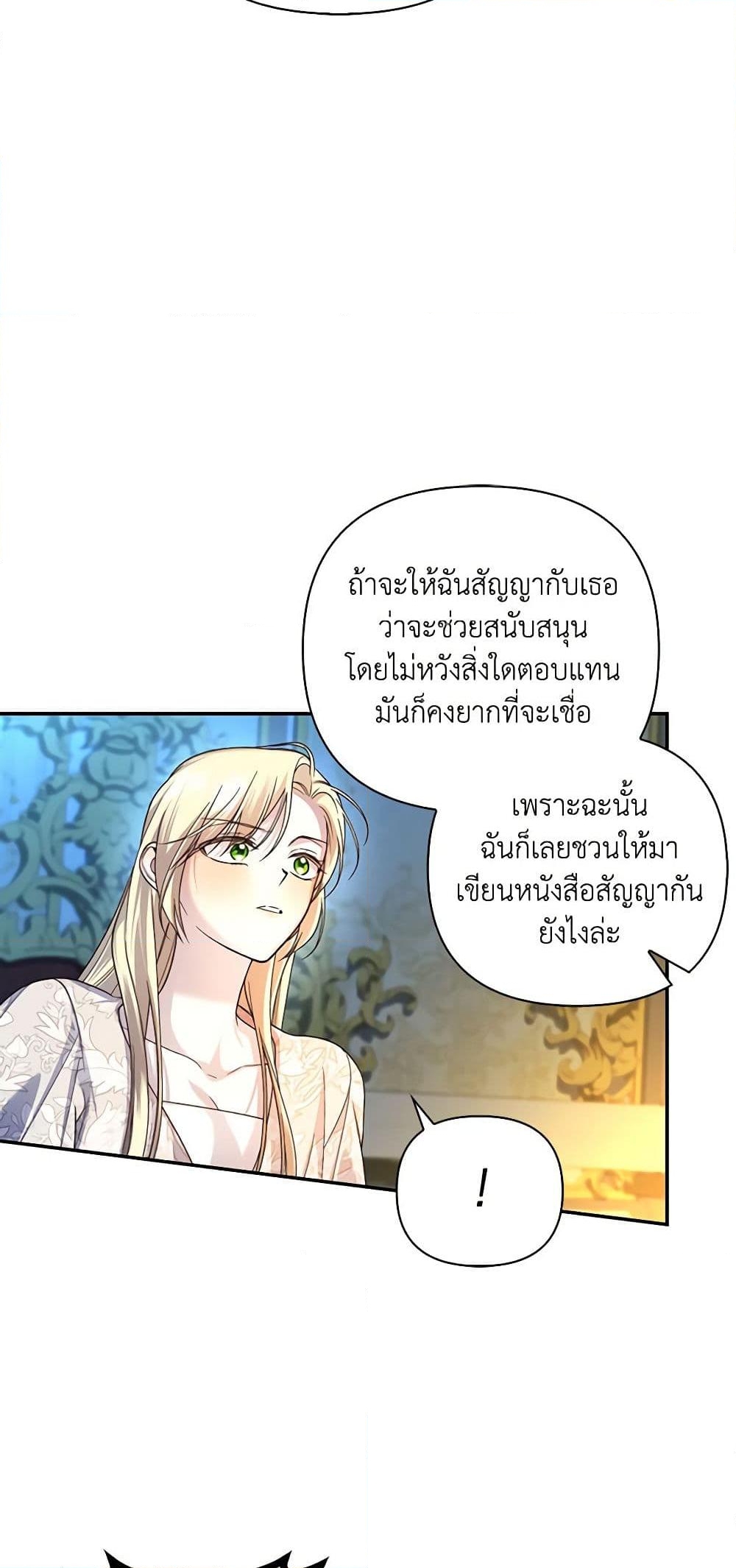 อ่านการ์ตูน How to Hide the Emperor’s Child 66 ภาพที่ 31