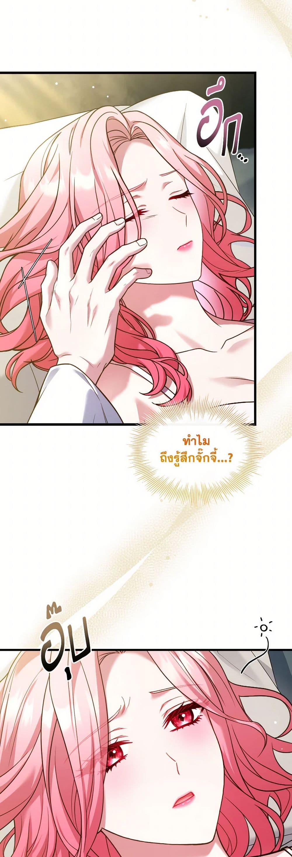 อ่านการ์ตูน The Price Of Breaking Up 95 ภาพที่ 29