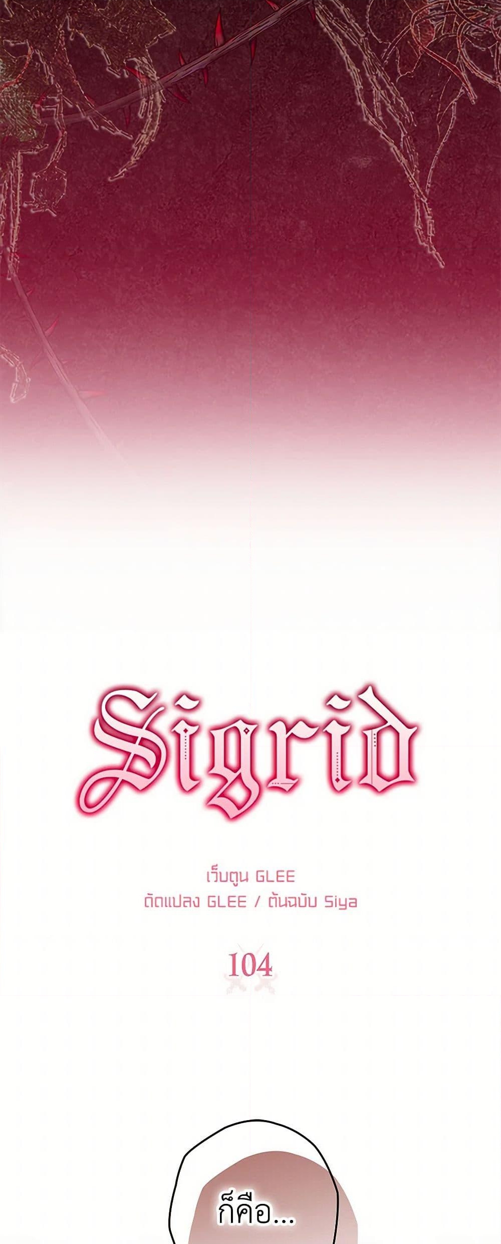 อ่านการ์ตูน Sigrid 104 ภาพที่ 4