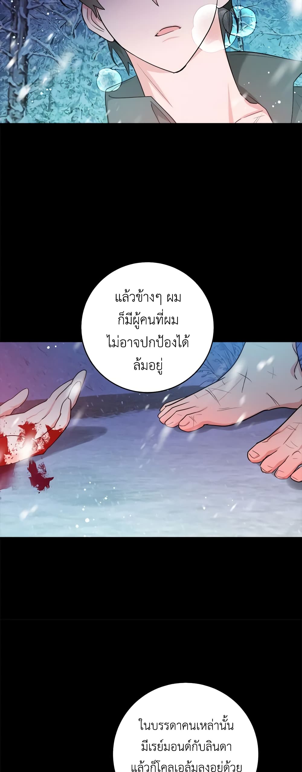 อ่านการ์ตูน The Northern Duke Needs A Warm Hug 51 ภาพที่ 33