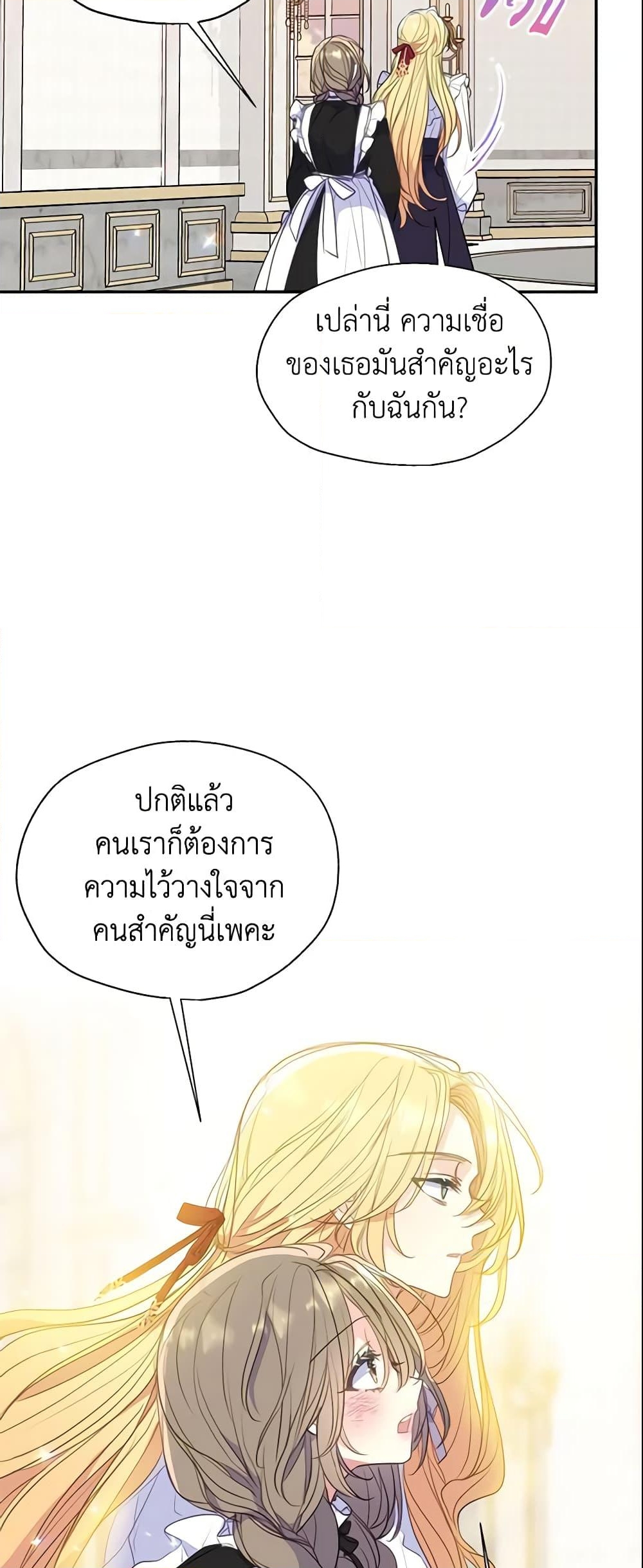 อ่านการ์ตูน Your Majesty, Please Spare Me This Time 75 ภาพที่ 28