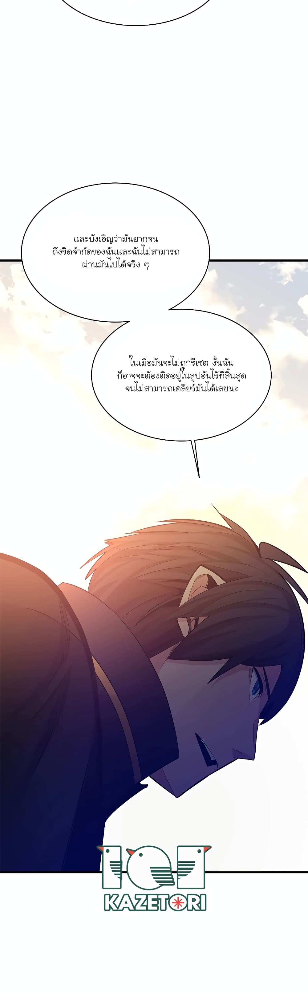 อ่านการ์ตูน The Tutorial is Too Hard 161 ภาพที่ 23