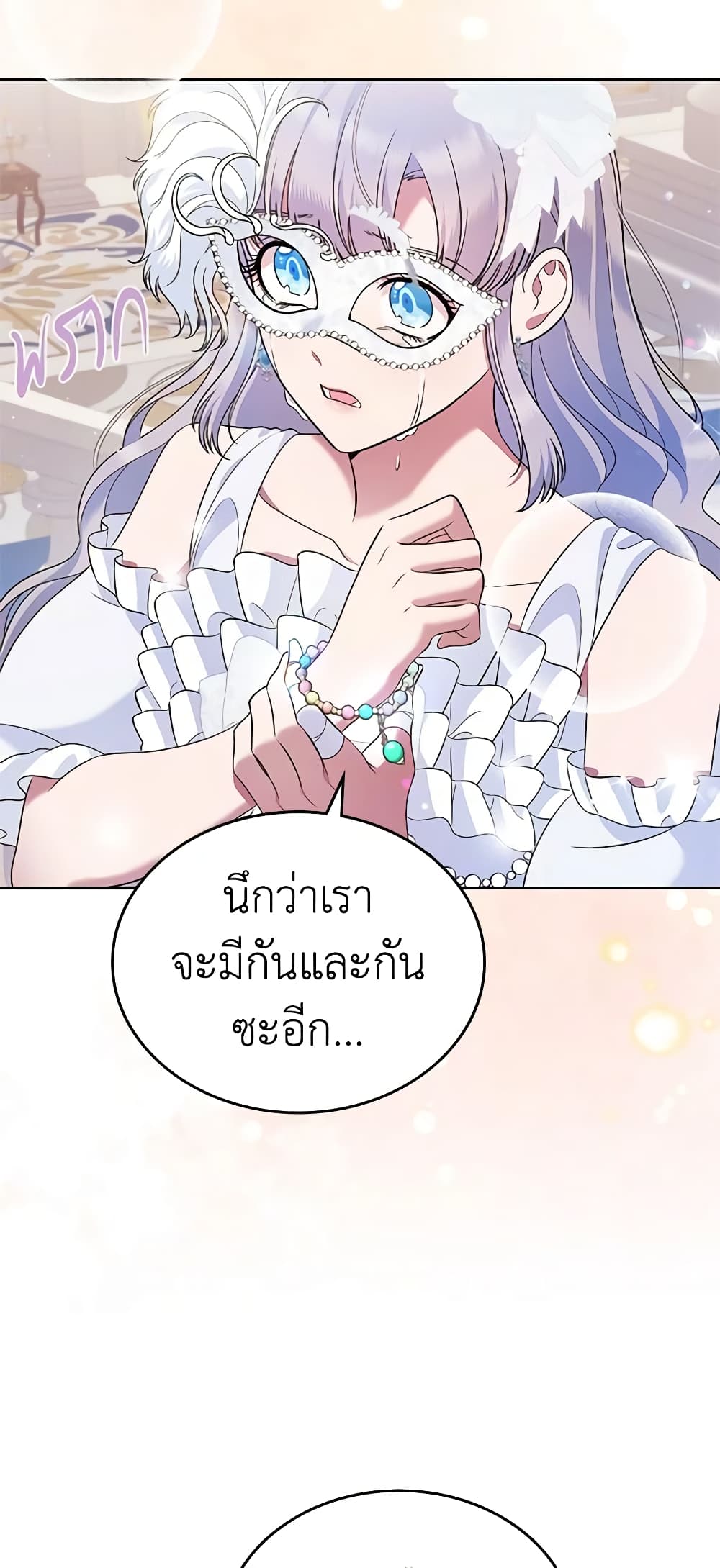 อ่านการ์ตูน I Stole the Heroine’s First Love 26 ภาพที่ 54