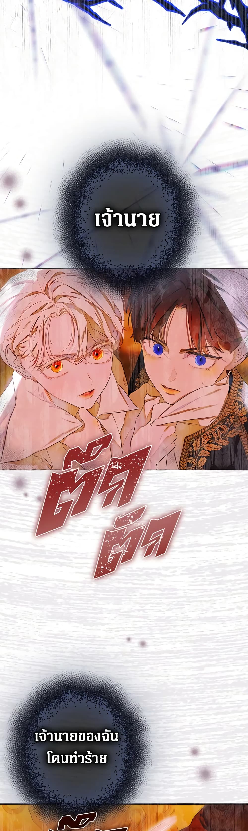 อ่านการ์ตูน My Mother Got Married By Contract 57 ภาพที่ 12