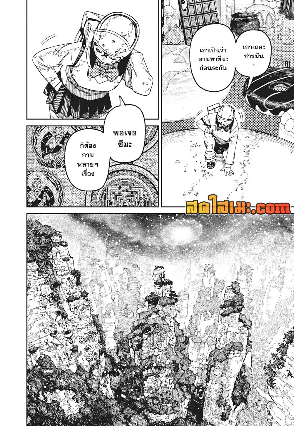 อ่านการ์ตูน Dandadan 135 ภาพที่ 8