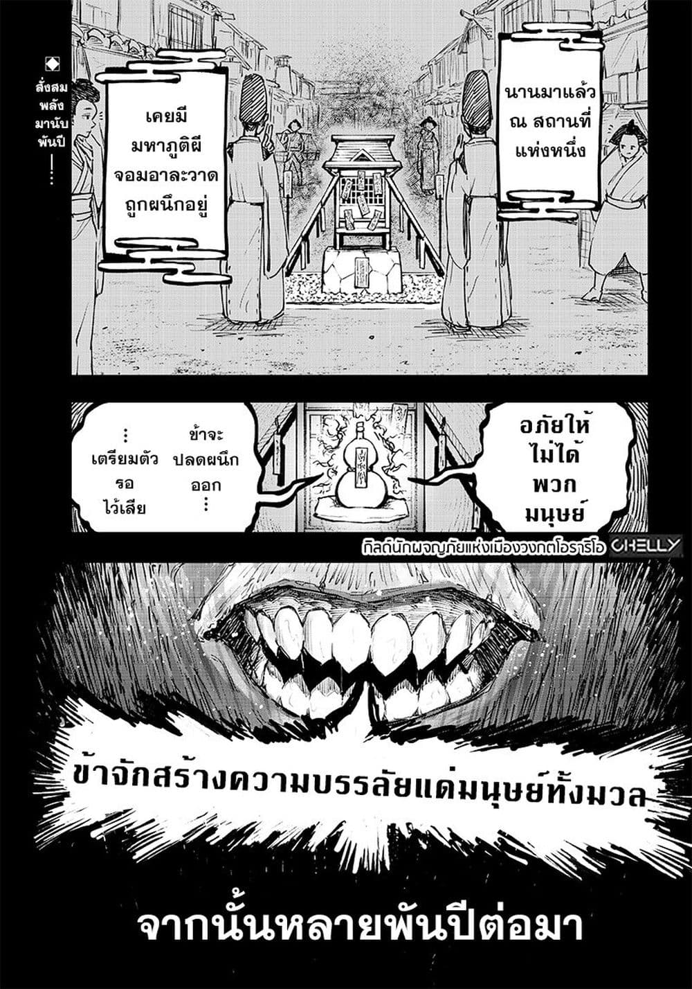 อ่านการ์ตูน Avengement of Al-Abul 2 ภาพที่ 40