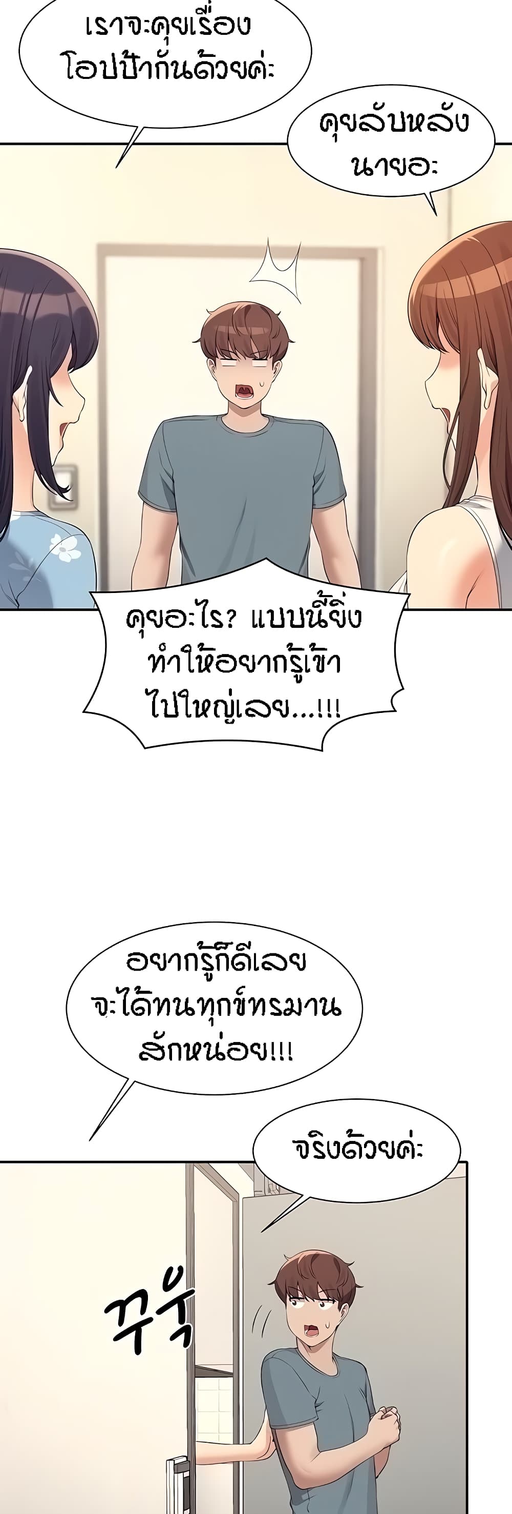 อ่านการ์ตูน Is There No Goddess in My College? 103 ภาพที่ 33