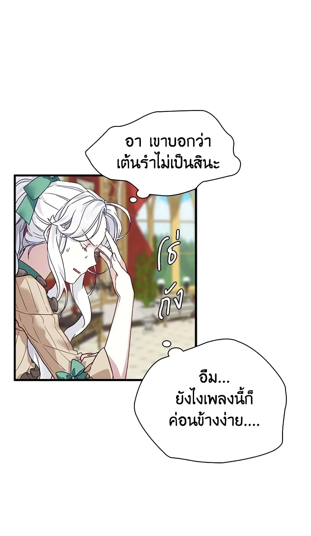 อ่านการ์ตูน Not-Sew-Wicked Stepmom 30 ภาพที่ 17