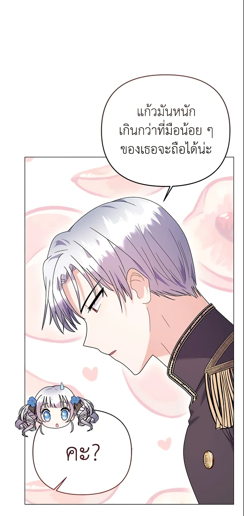 อ่านการ์ตูน The Little Landlady 23 ภาพที่ 14