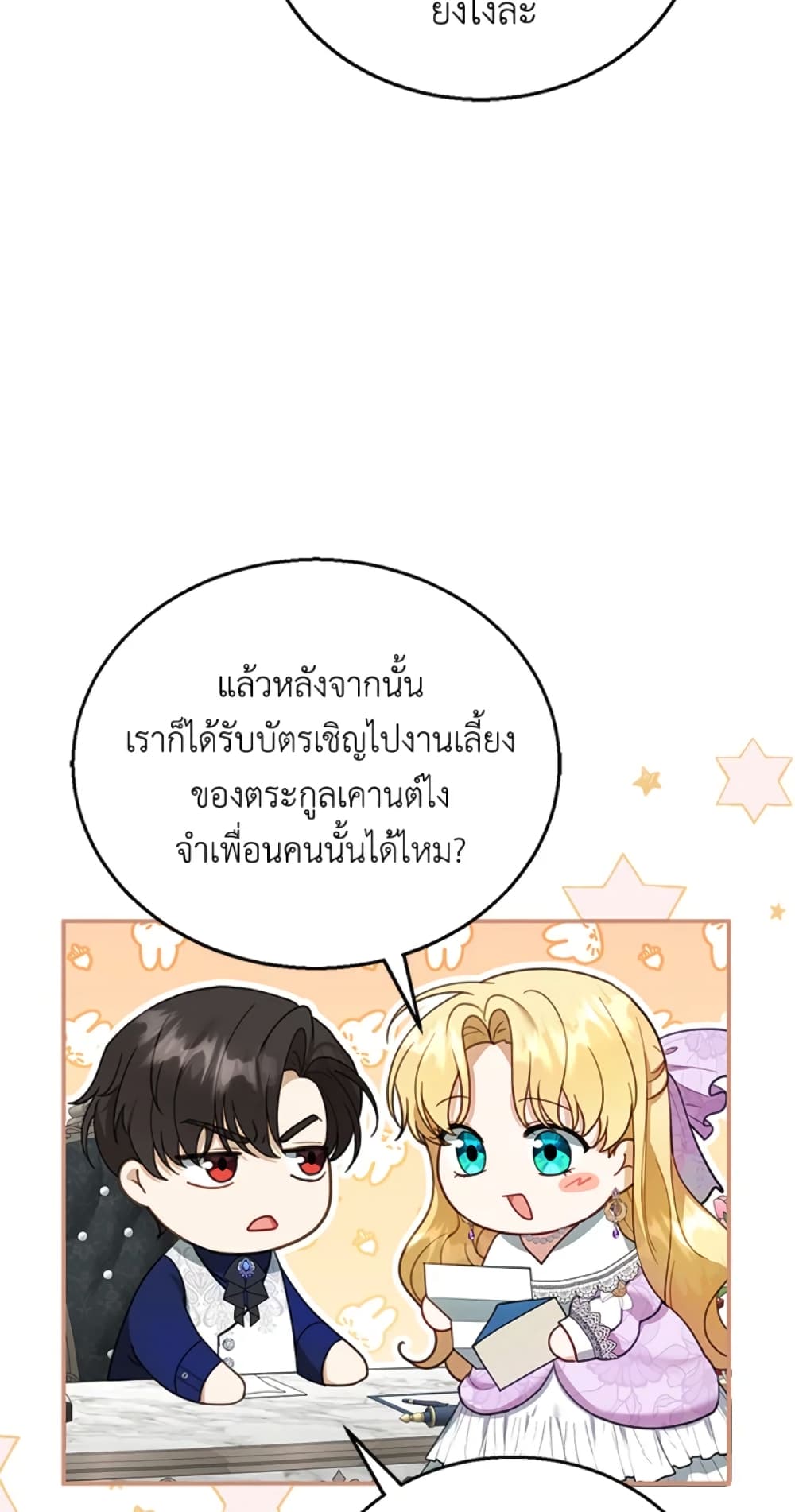 อ่านการ์ตูน I Am Trying To Divorce My Villain Husband, But We Have A Child Series 19 ภาพที่ 14