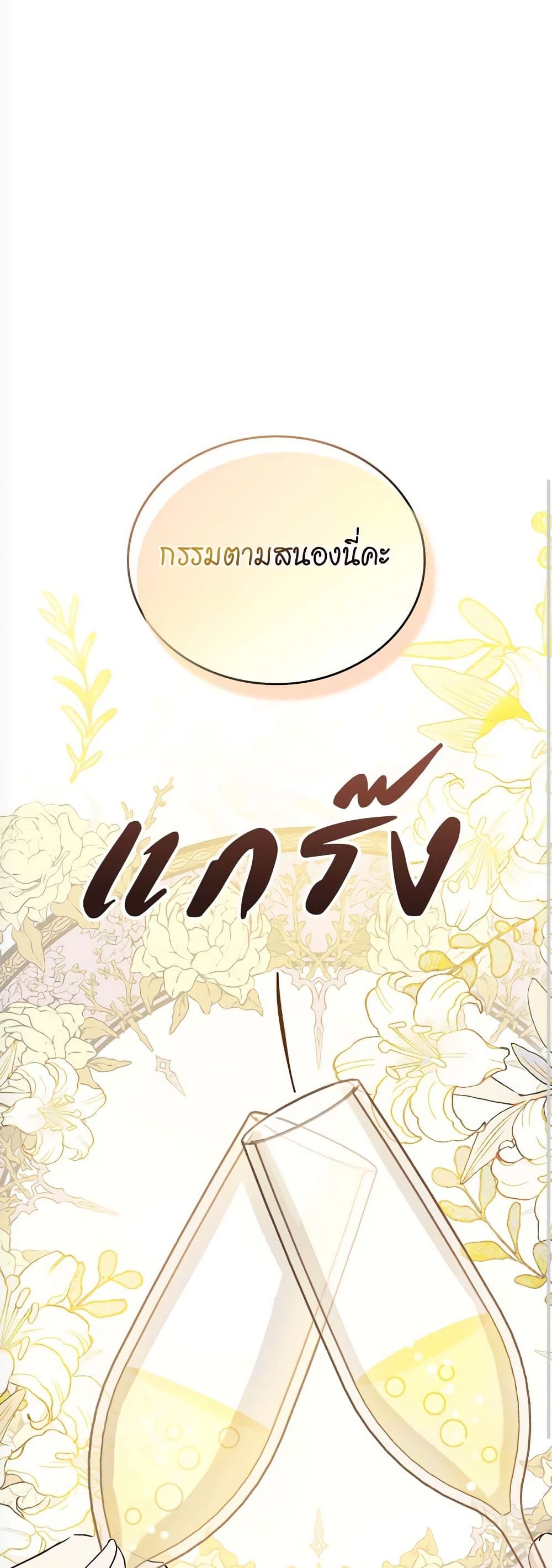 อ่านการ์ตูน In This Life, I Will Be the Lord 165 ภาพที่ 31