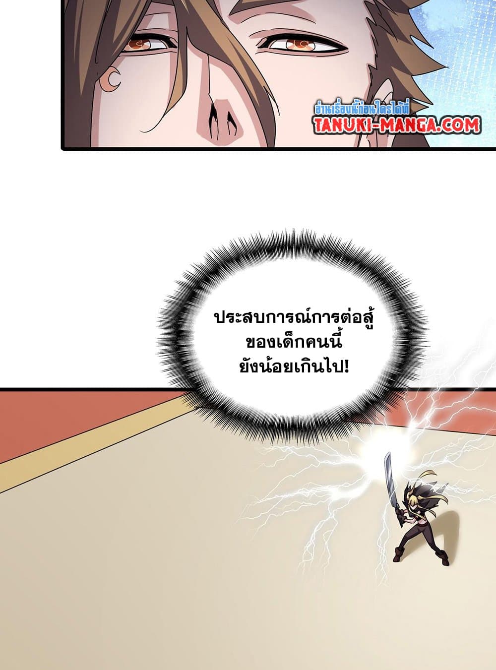 อ่านการ์ตูน Magic Emperor 585 ภาพที่ 44