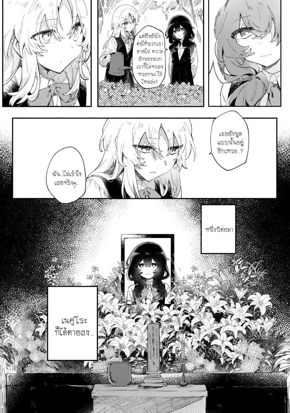 อ่านการ์ตูน To You Who Were Buried 1 ภาพที่ 7