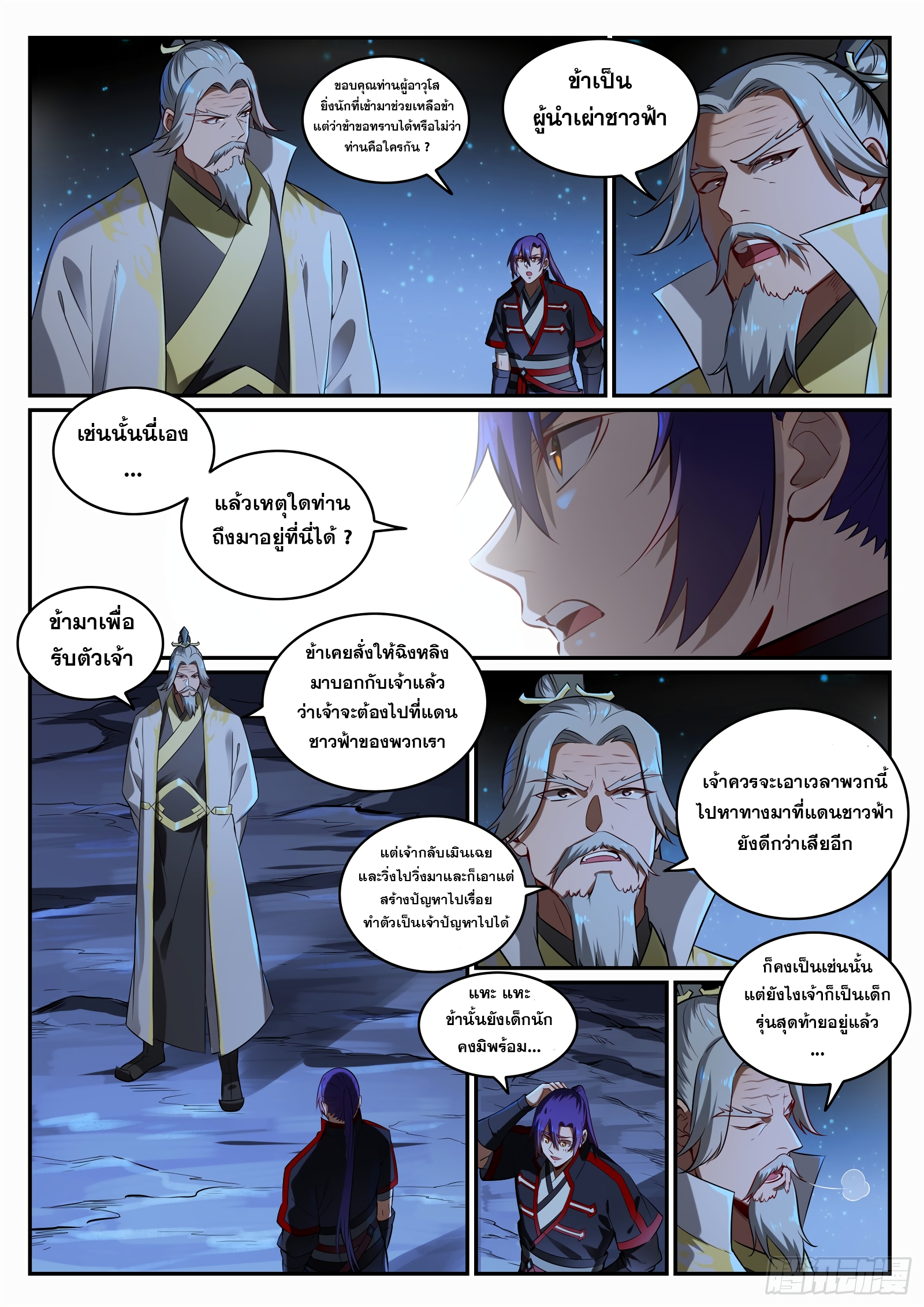 อ่านการ์ตูน Bailian Chengshen 692 ภาพที่ 4