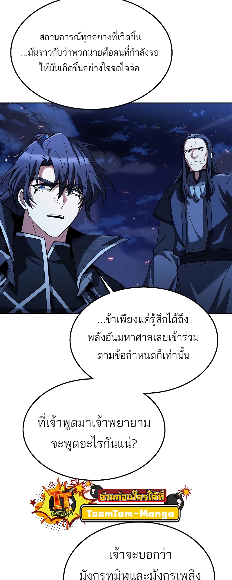 อ่านการ์ตูน A Wizard’s Restaurant 35 ภาพที่ 58