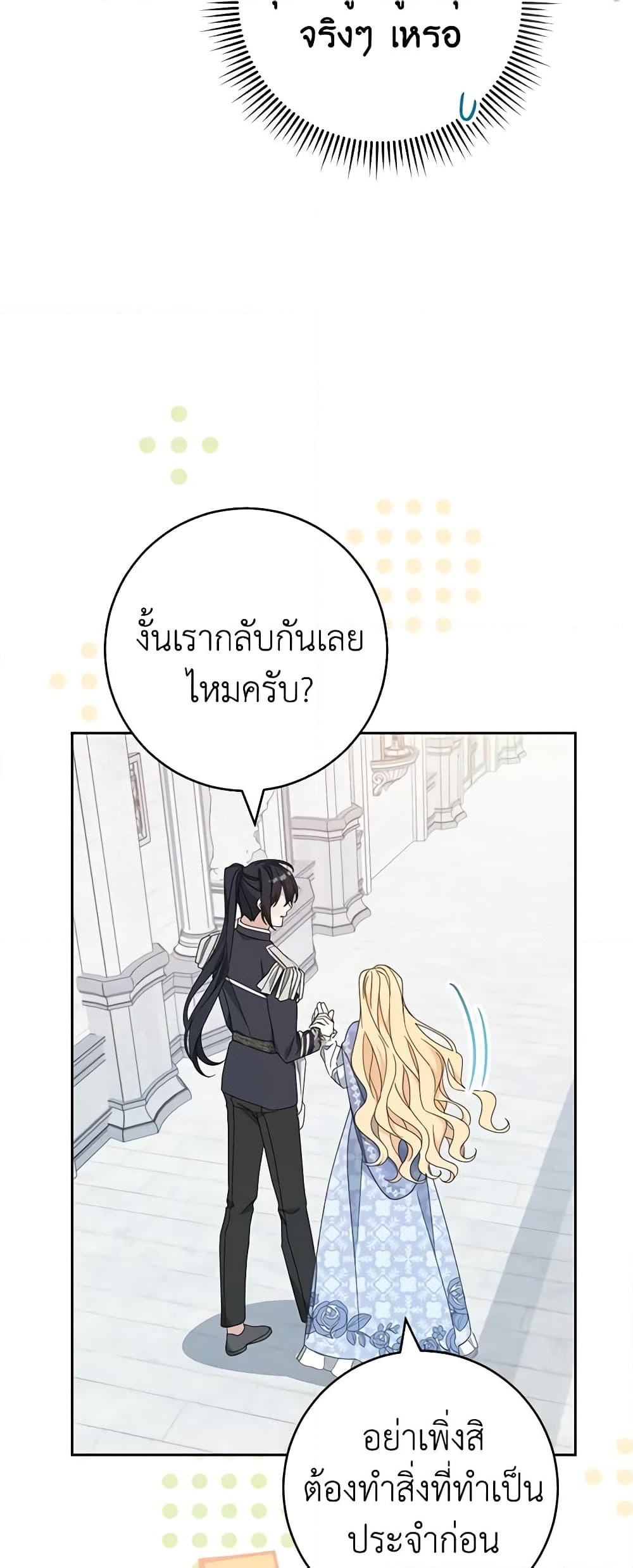 อ่านการ์ตูน Please Treat Your Friends Preciously 38 ภาพที่ 23