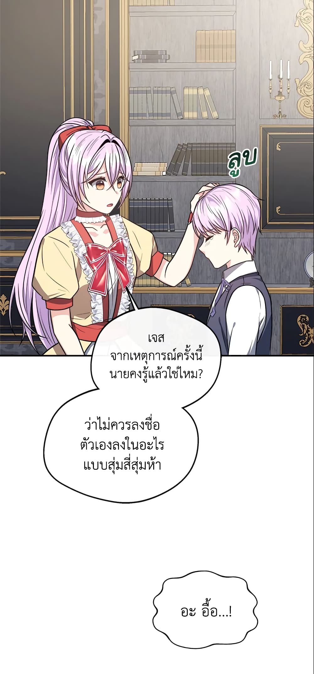 อ่านการ์ตูน I Became The Older Sister of A Regretful Male Lead 19 ภาพที่ 20