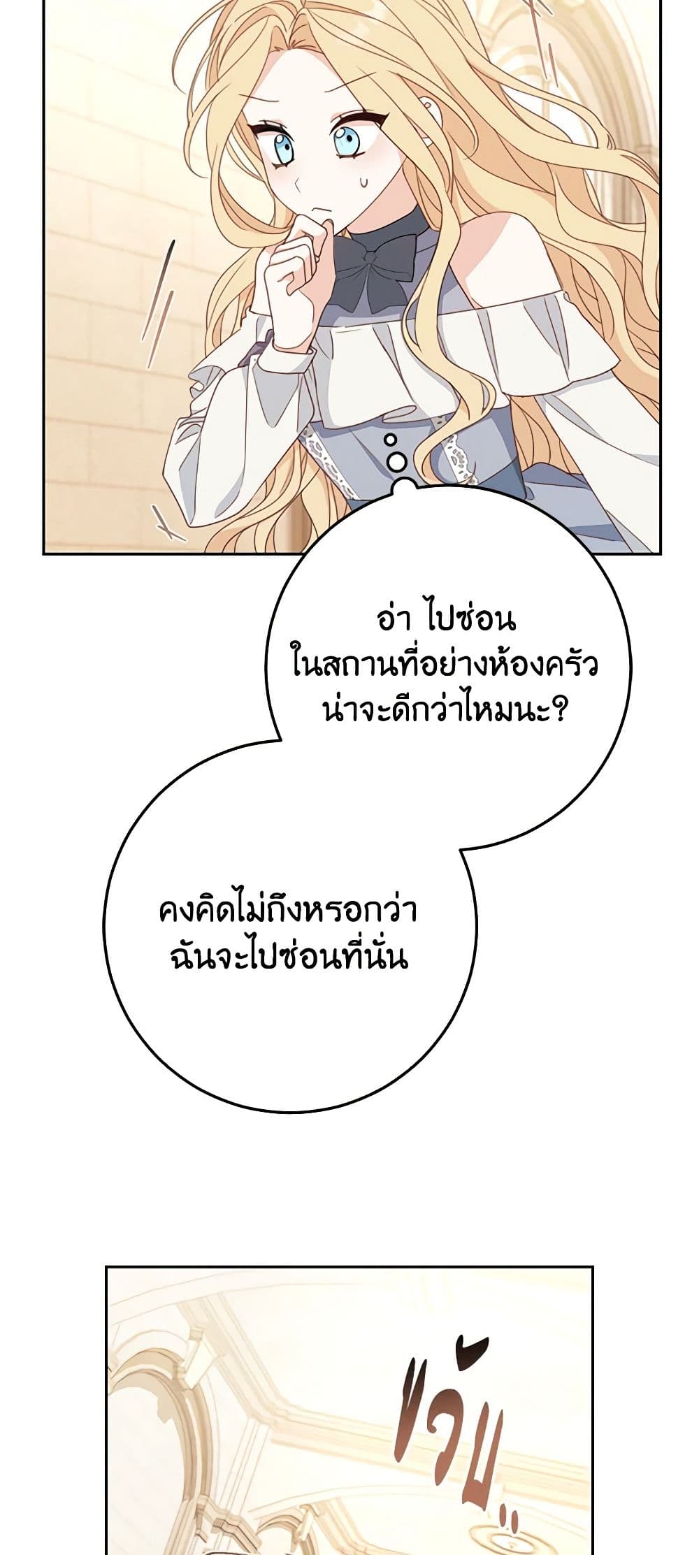 อ่านการ์ตูน Please Treat Your Friends Preciously 49 ภาพที่ 55