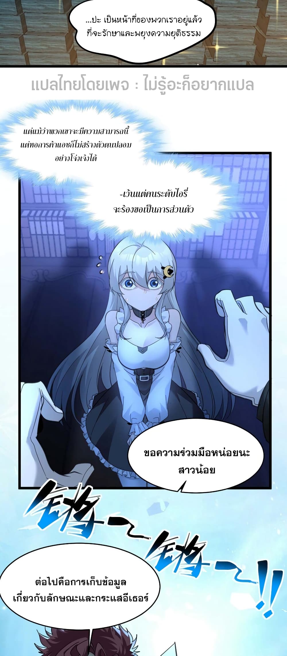 อ่านการ์ตูน I’m Really Not the Evil God’s Lackey 97 ภาพที่ 20