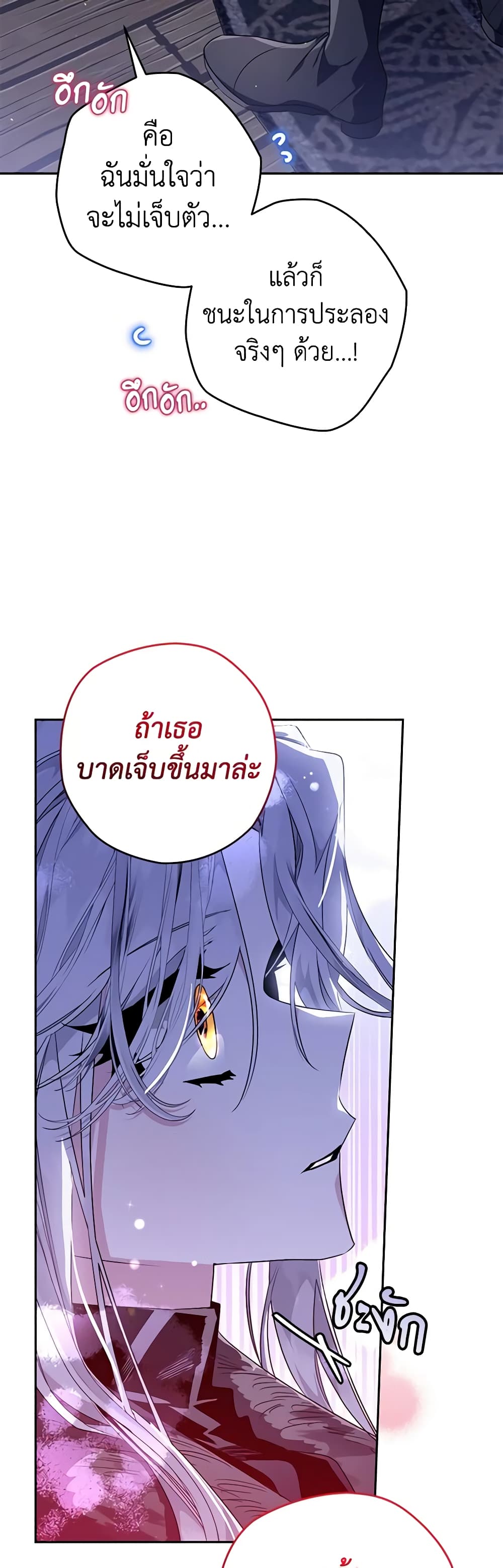 อ่านการ์ตูน Sigrid 46 ภาพที่ 10