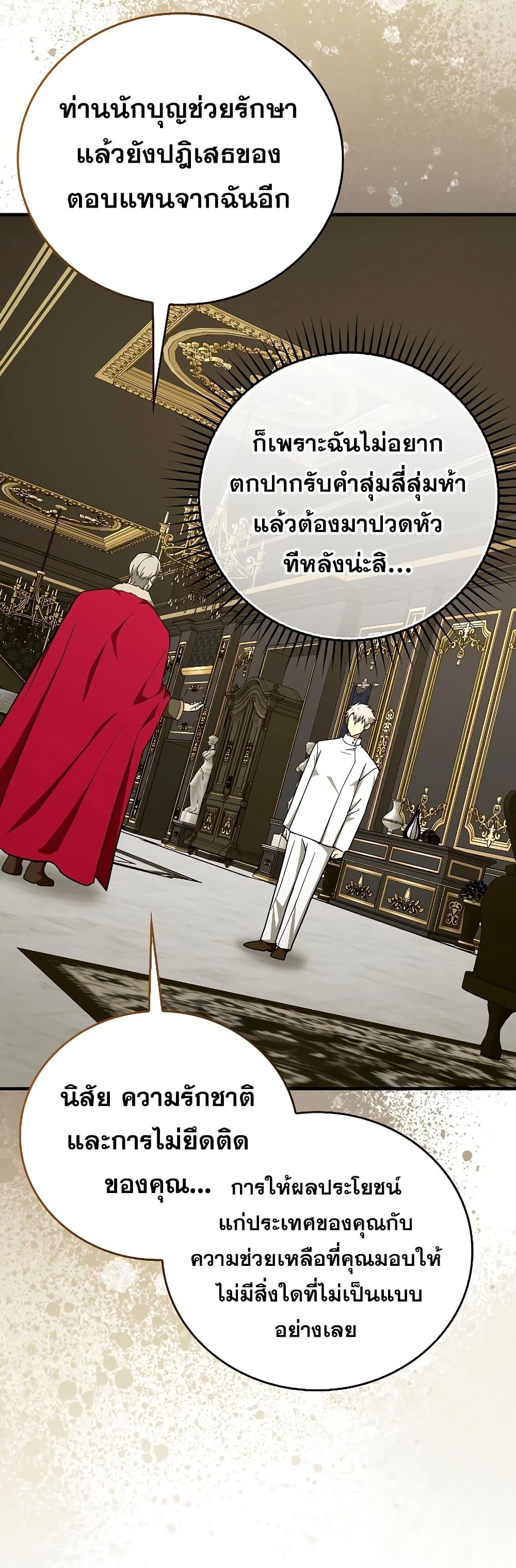 อ่านการ์ตูน To Hell With Being A Saint, I’m A Doctor 85 ภาพที่ 3