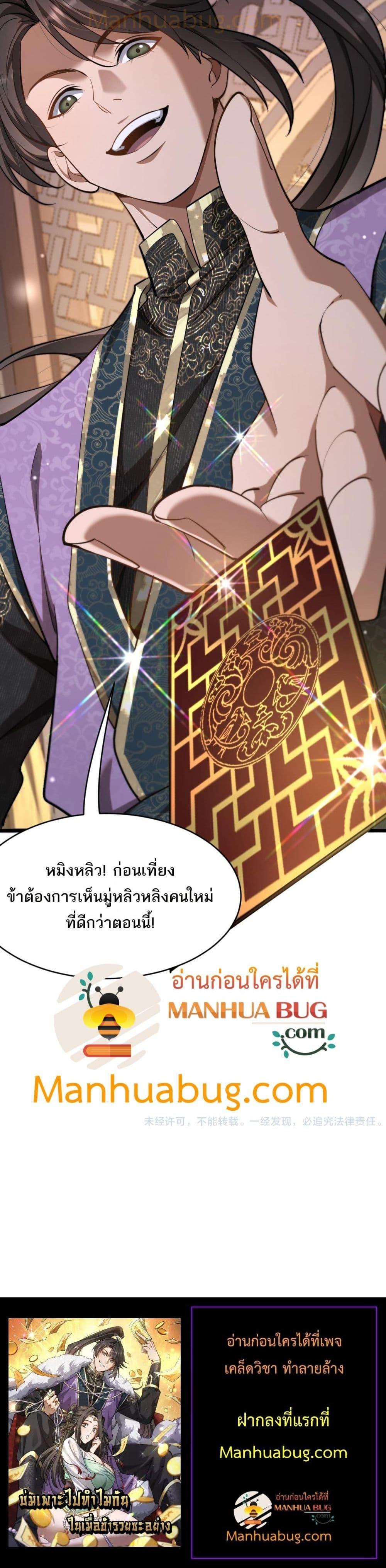 อ่านการ์ตูน Xuanmen Prodigal Son 1 ภาพที่ 21