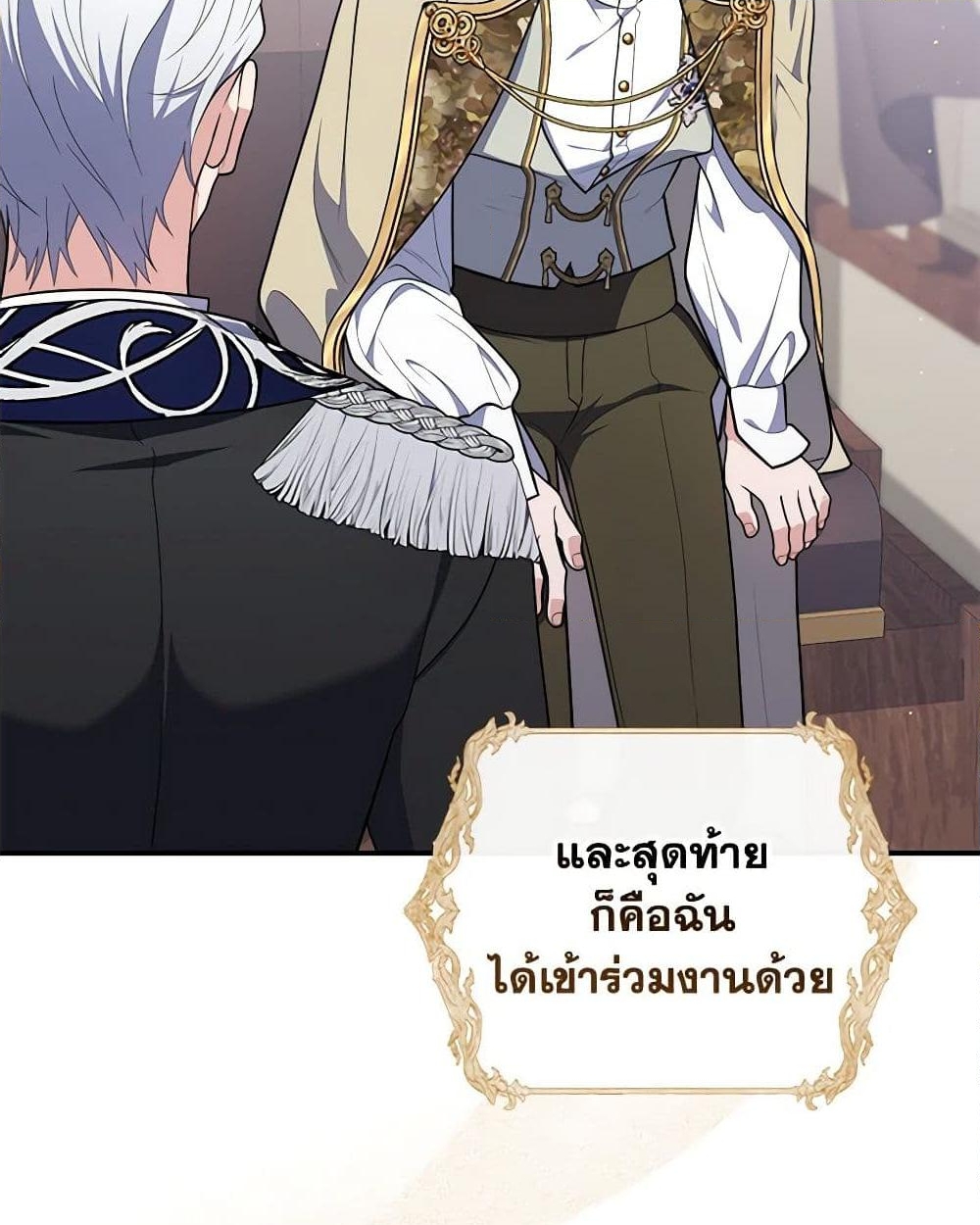 อ่านการ์ตูน Fortune-Telling Lady 51 ภาพที่ 6