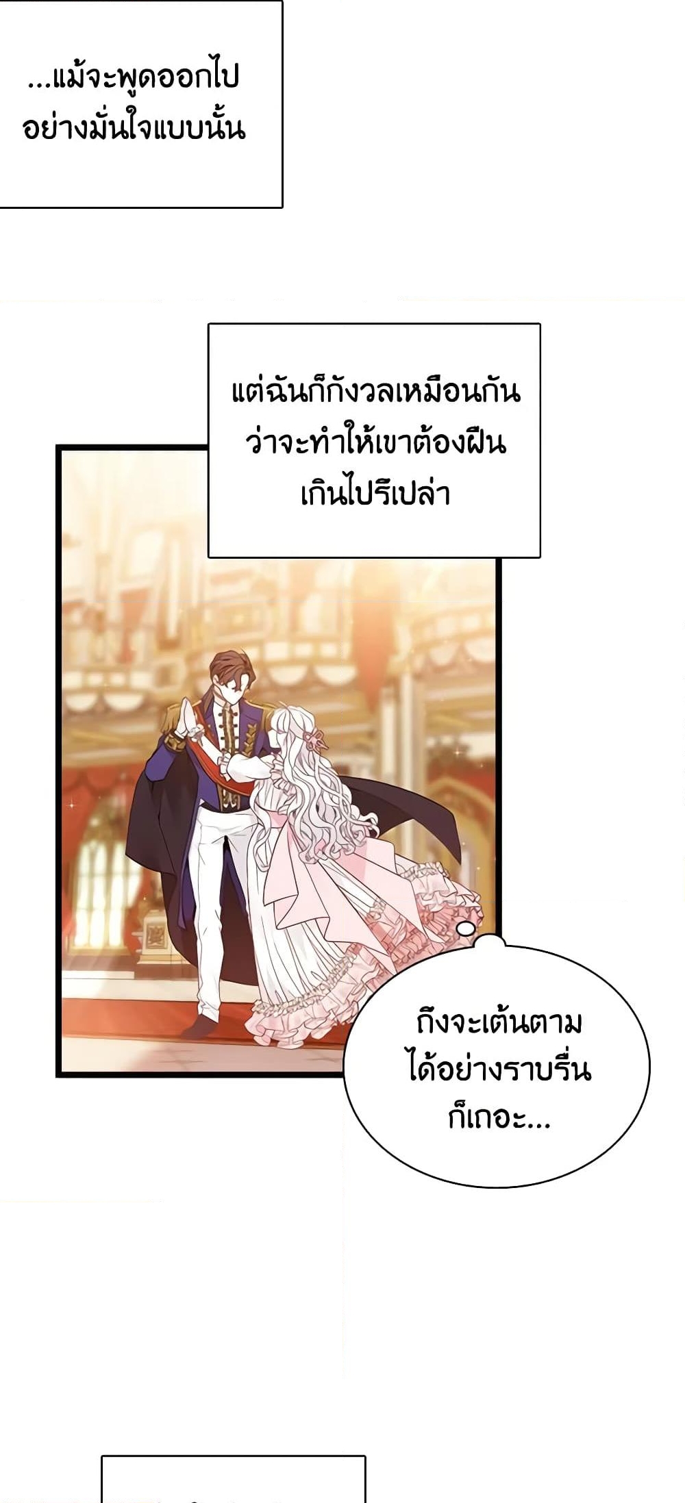 อ่านการ์ตูน Not-Sew-Wicked Stepmom 40 ( SS1) ภาพที่ 4