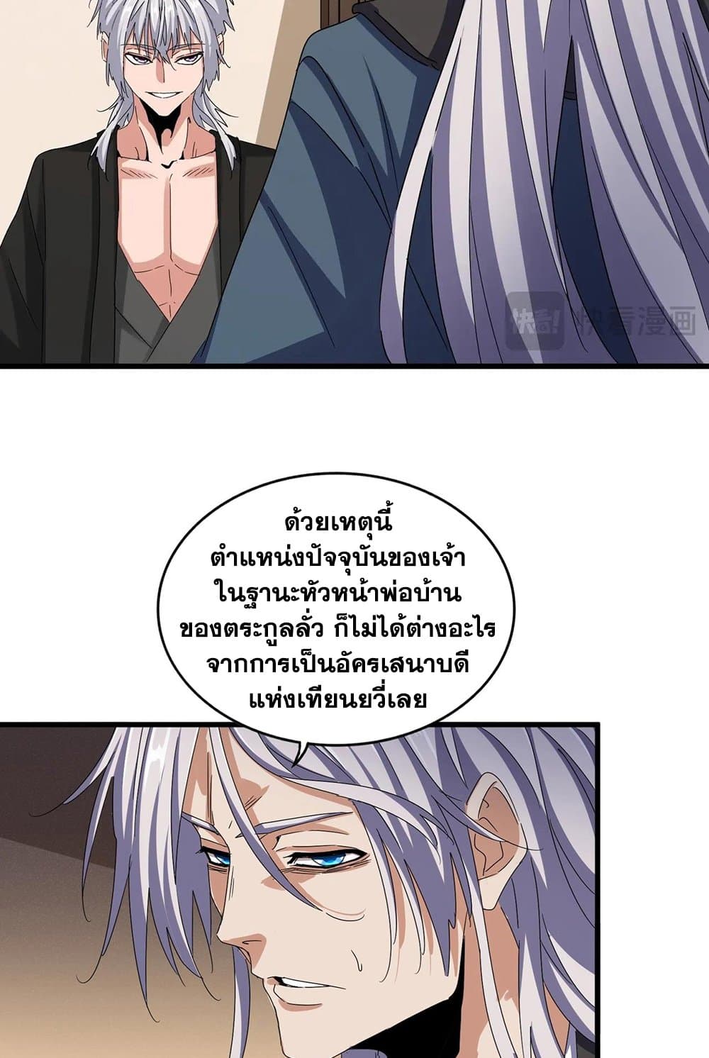 อ่านการ์ตูน Magic Emperor 535 ภาพที่ 10