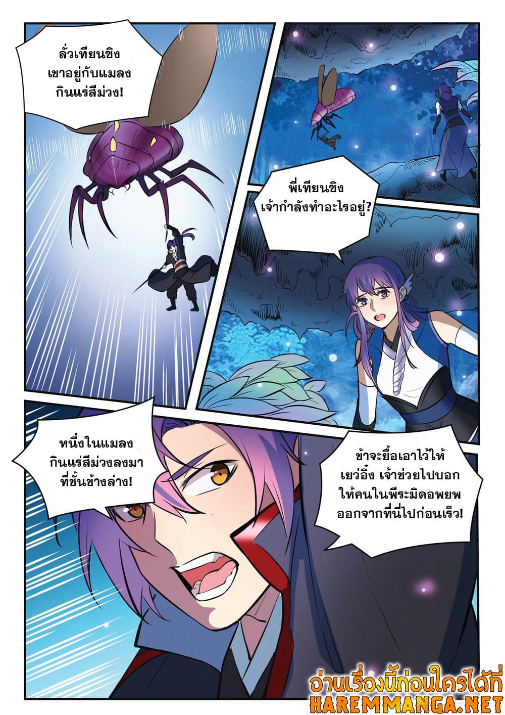 อ่านการ์ตูน Bailian Chengshen 407 ภาพที่ 16