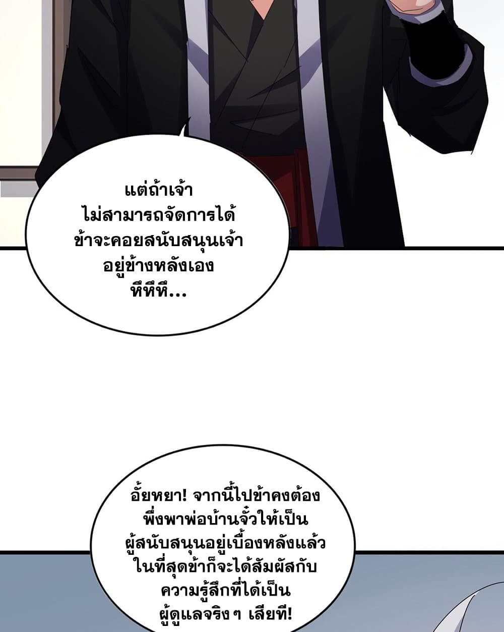 อ่านการ์ตูน Magic Emperor 587 ภาพที่ 52