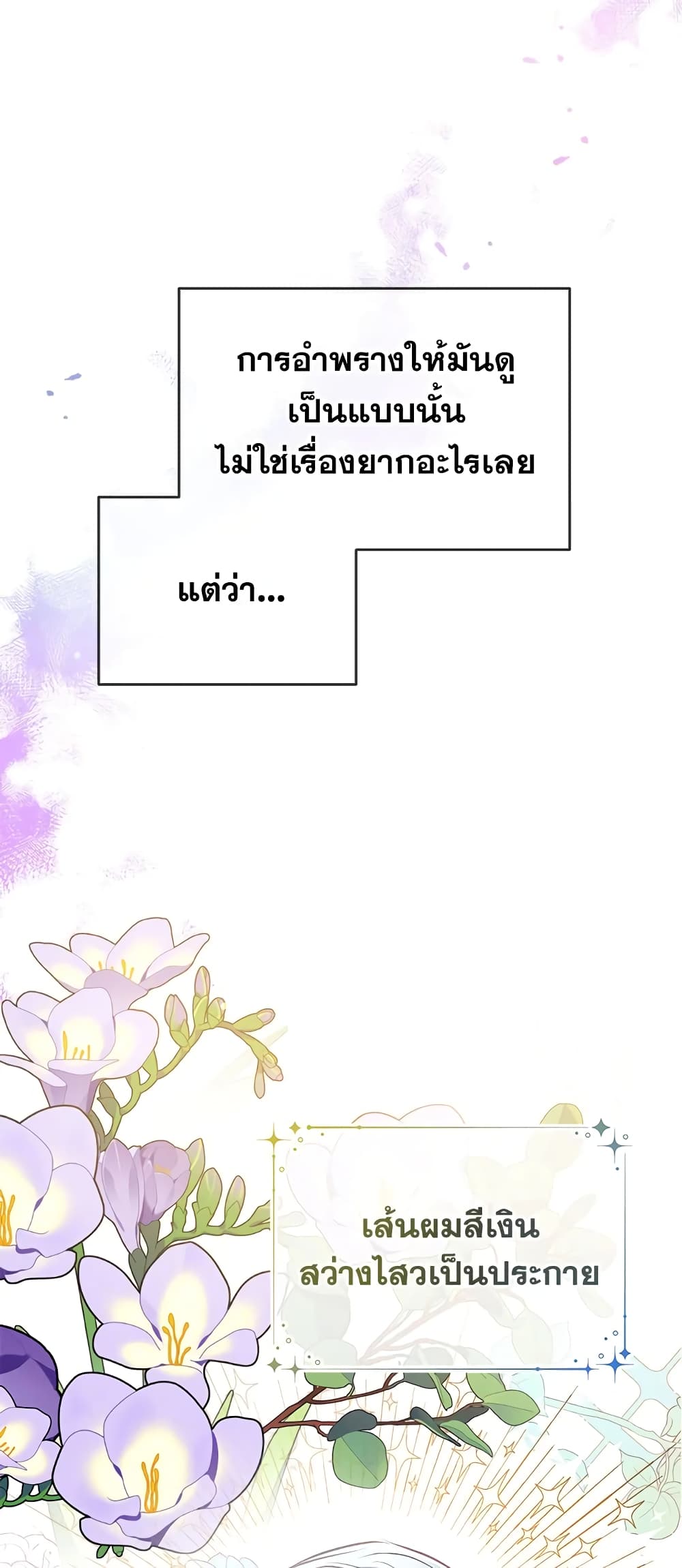 อ่านการ์ตูน Can We Become a Family 22 ภาพที่ 44