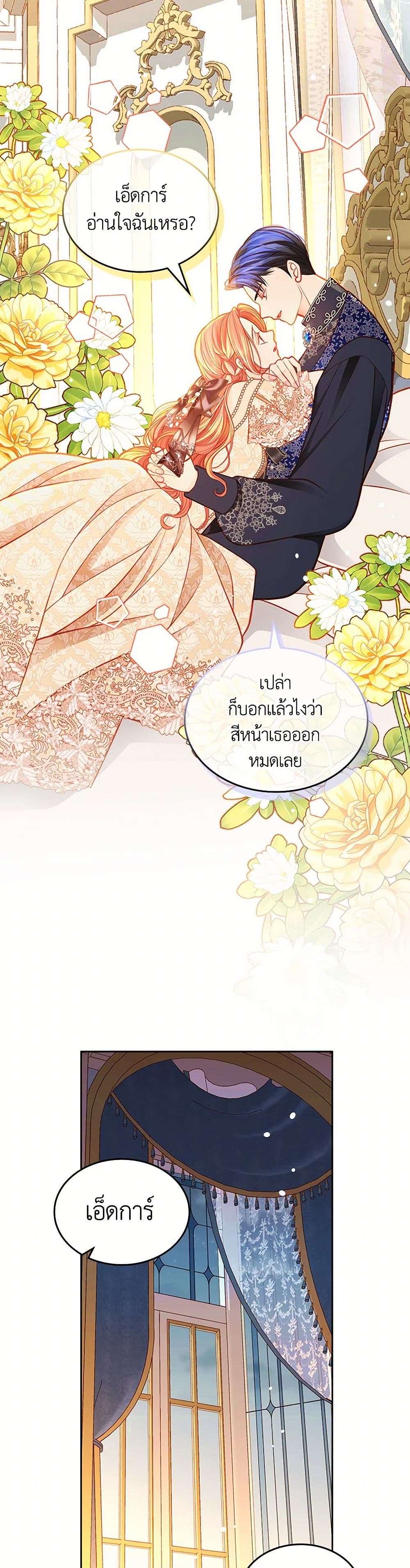 อ่านการ์ตูน The Duchess’s Secret Dressing Room 96 ภาพที่ 18