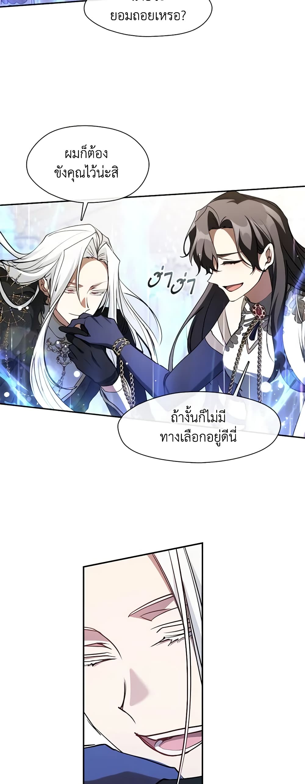 อ่านการ์ตูน I Failed To Throw The Villain Away 99 ภาพที่ 23