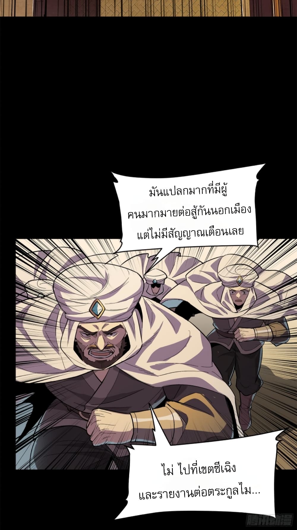 อ่านการ์ตูน Legend of Star General 117 ภาพที่ 45