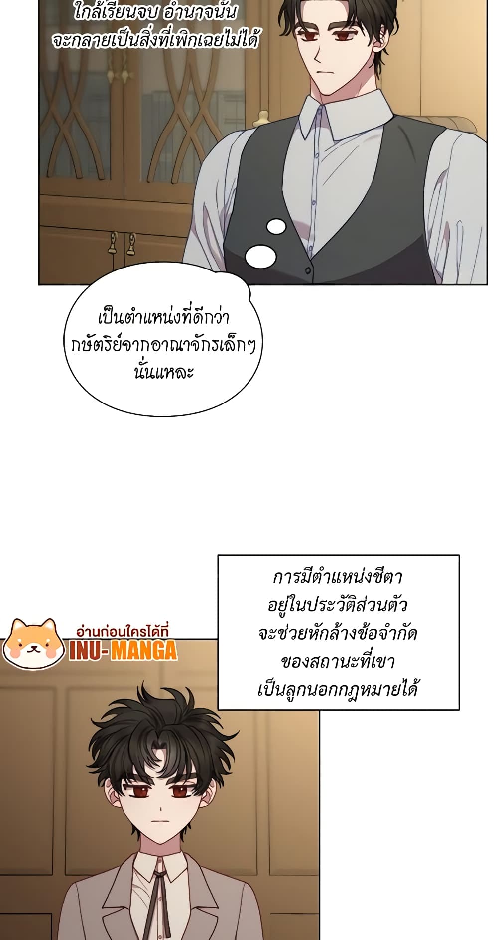 อ่านการ์ตูน Lucia 108 ภาพที่ 19