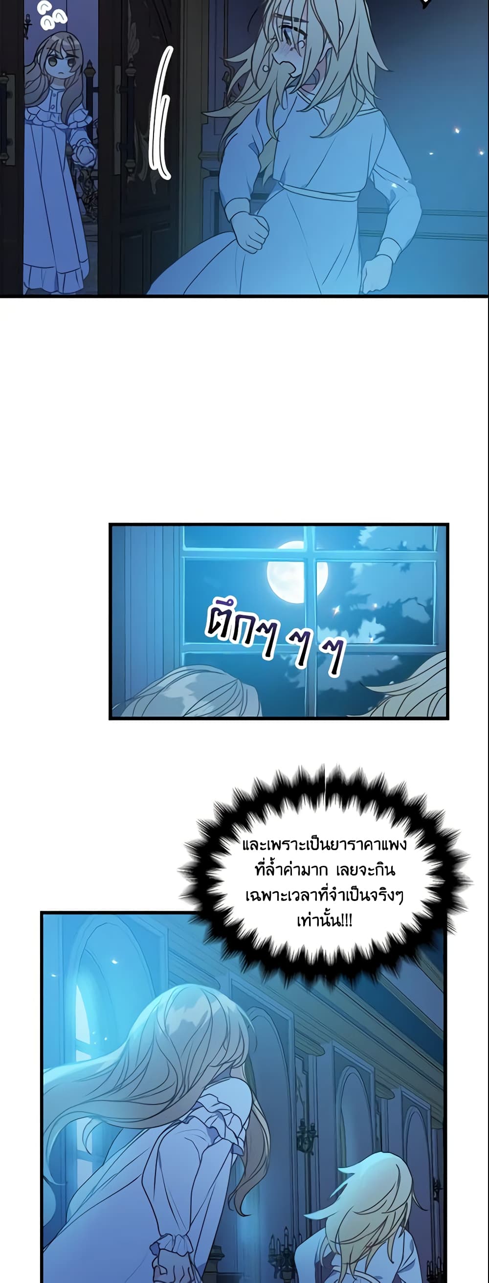 อ่านการ์ตูน Your Majesty, Please Spare Me This Time 25 ภาพที่ 25