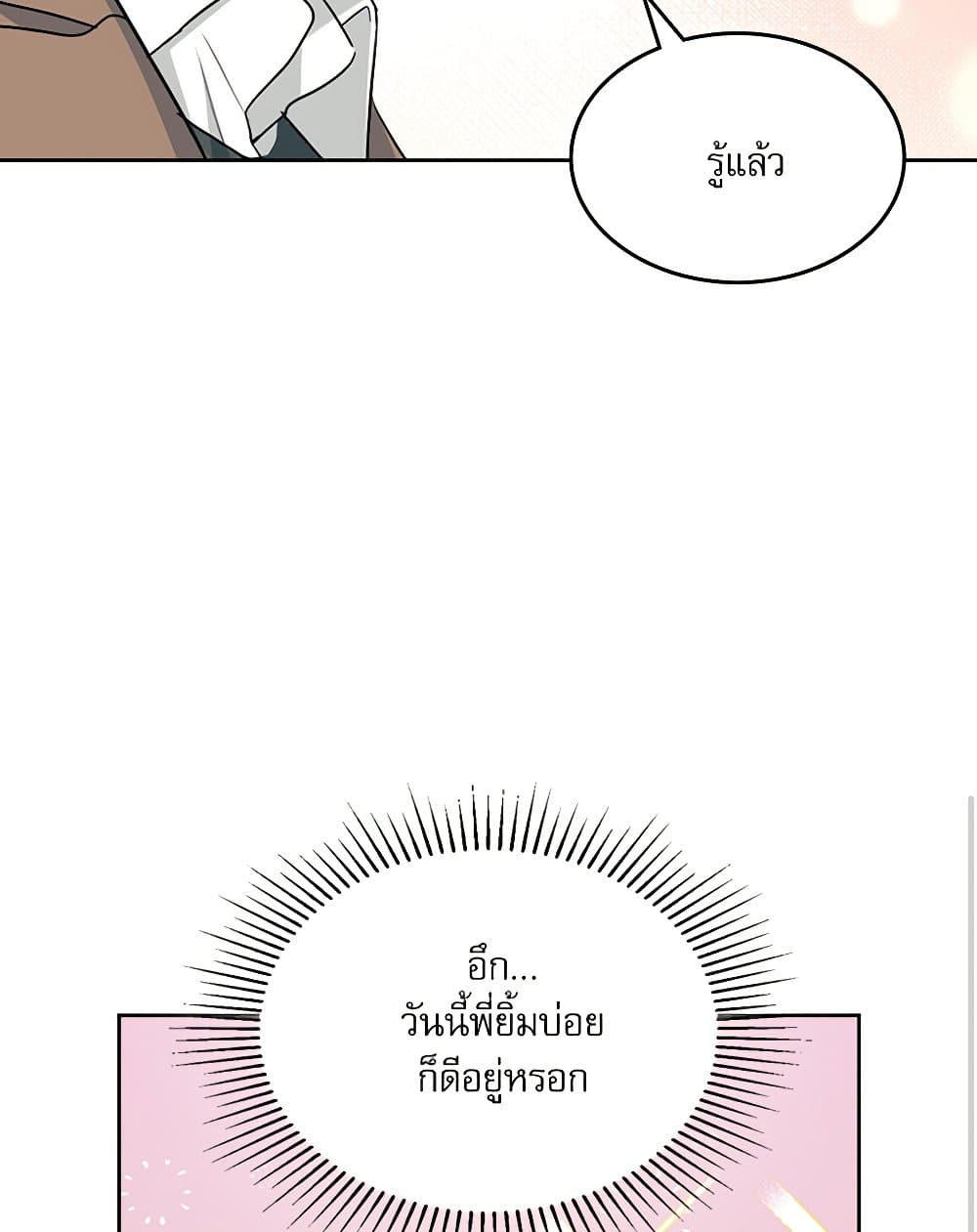 อ่านการ์ตูน My Life as an Internet Novel 202 ภาพที่ 55