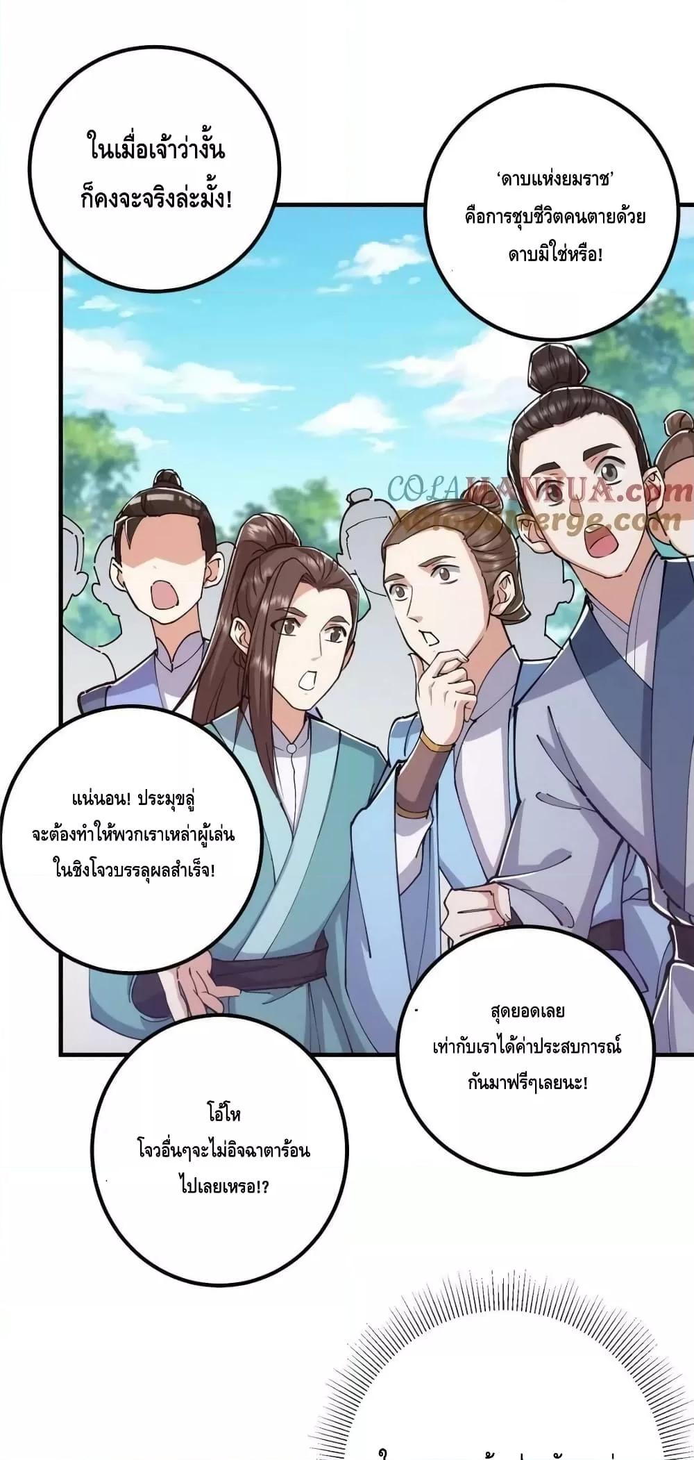 อ่านการ์ตูน Keep A Low Profile 224 ภาพที่ 2