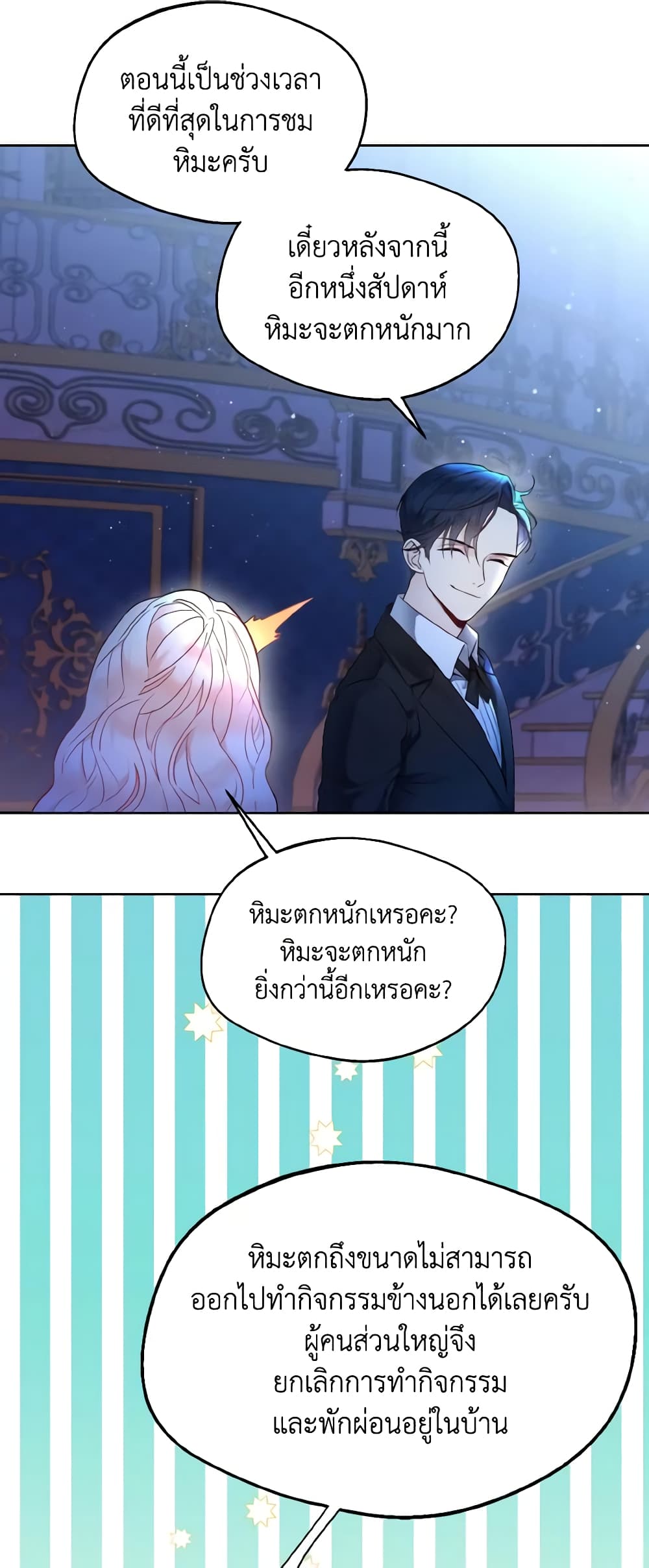 อ่านการ์ตูน Lady Crystal is a Man 1 ภาพที่ 33